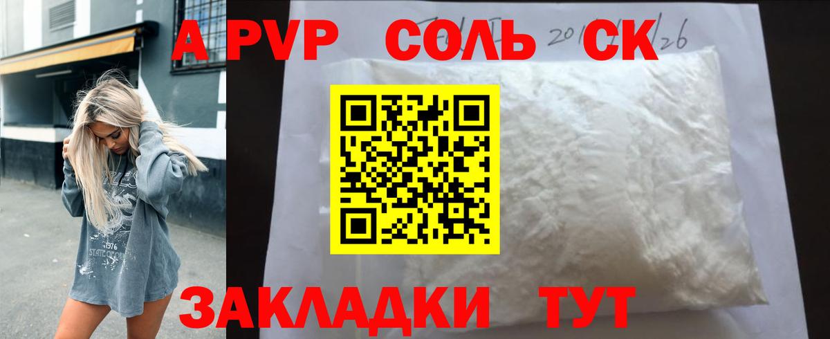 Альфа ПВП VHQ Тольятти