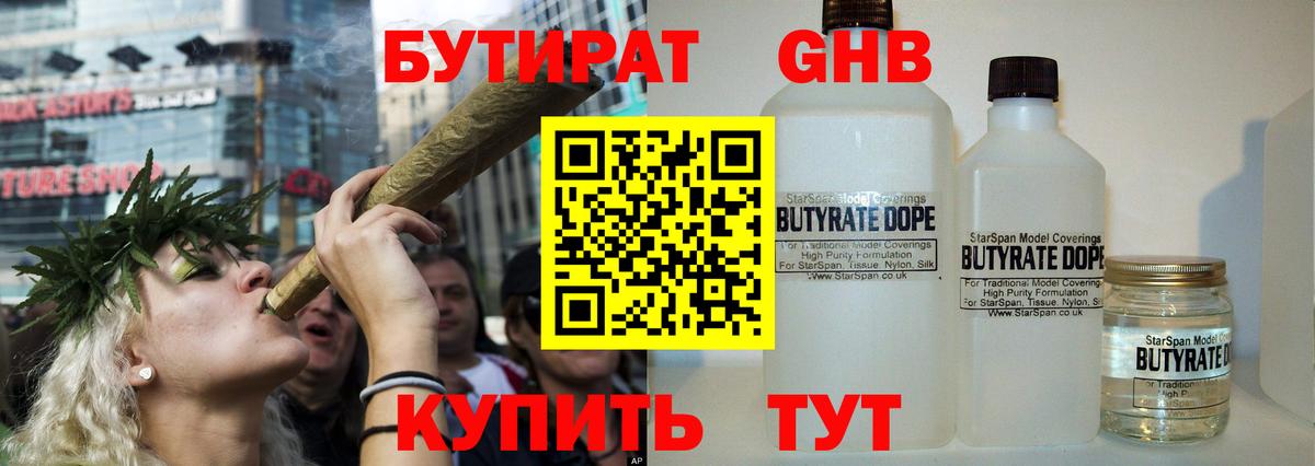 БУТИРАТ BDO Тольятти