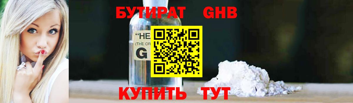 Тольятти  БУТИРАТ бутик  Вход с VPN 