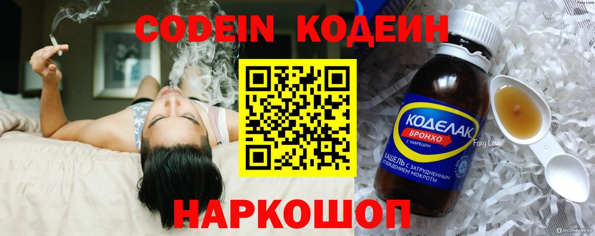 Тольятти  Кодеиновый сироп Lean Purple Drank  Вход с VPN  Кодеин напиток Lean (лин) 