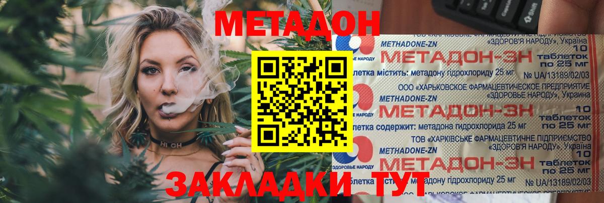 МЕТАДОН VHQ Тольятти